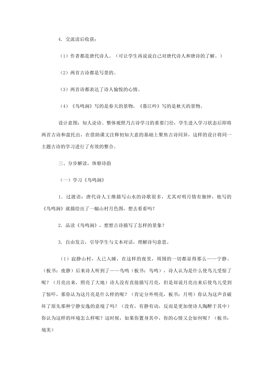 四年级语文上册 2.1 古诗二首教案2 北师大版-北师大版小学四年级上册语文教案_第2页