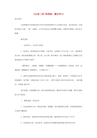 四年级语文上册 2.1 古诗二首教案2 北师大版-北师大版小学四年级上册语文教案