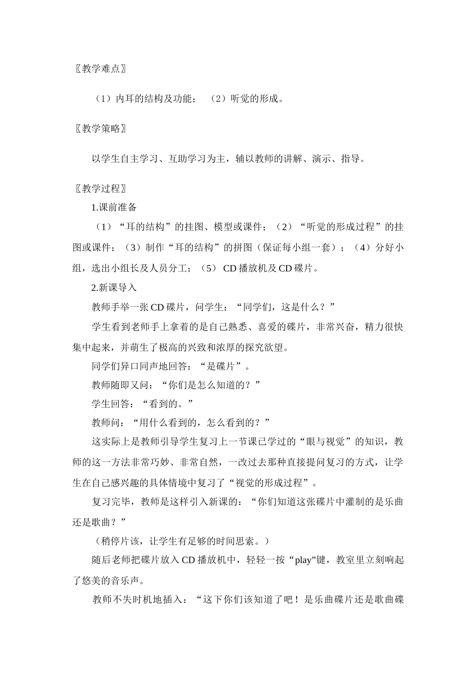 七年级生物第2节 感受器和感觉器官 耳与听觉_第2页