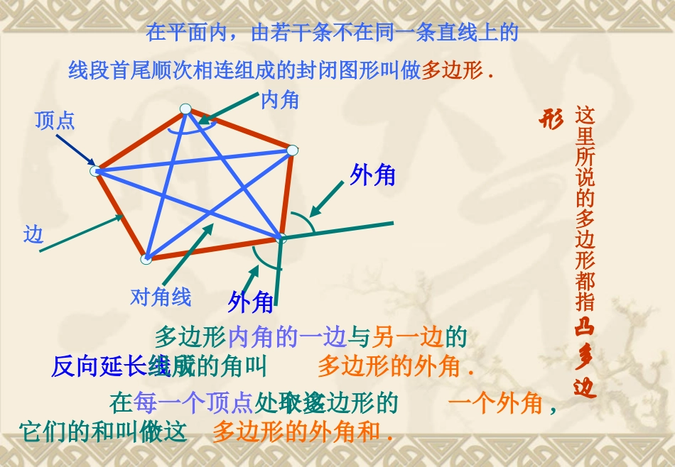 2.1多边形的外角和_第3页