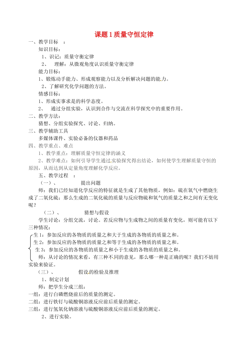 九年级化学上册 6.1 质量守恒定律教案2 人教新课标版_第1页