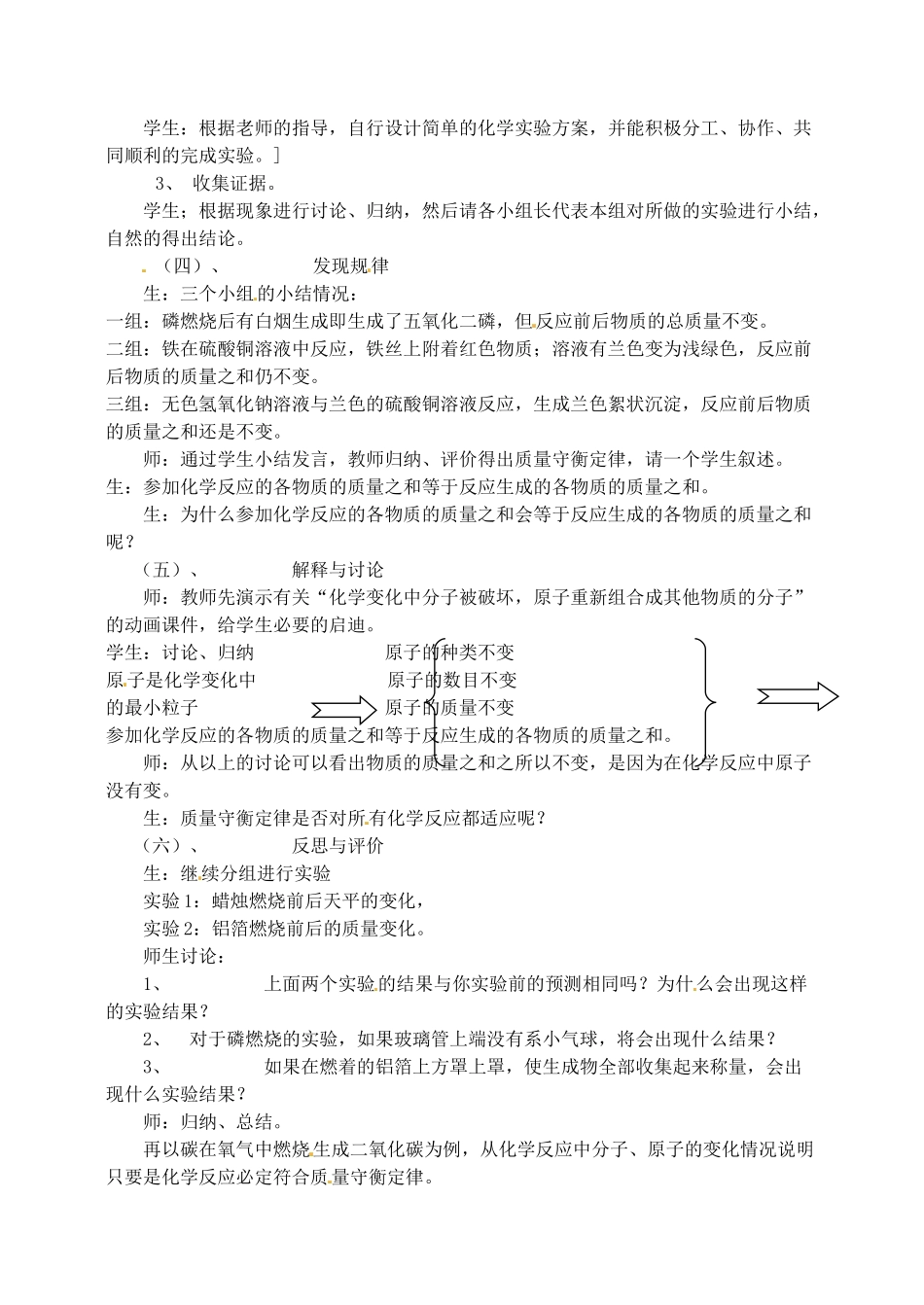 九年级化学上册 6.1 质量守恒定律教案2 人教新课标版_第2页