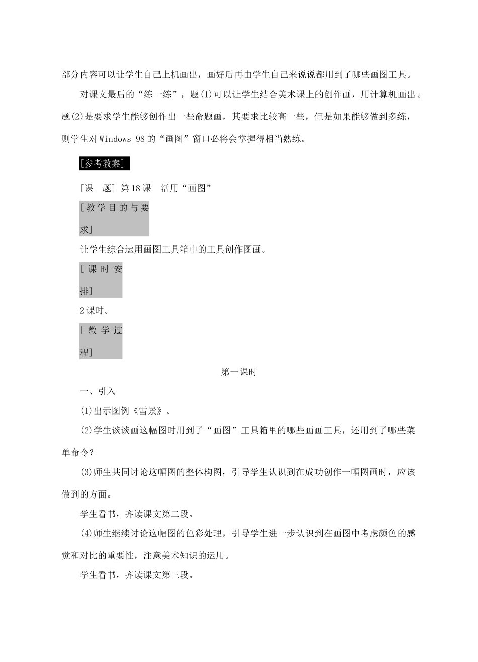 七年级信息技术上册 第18课 活用“画图”教案_第2页