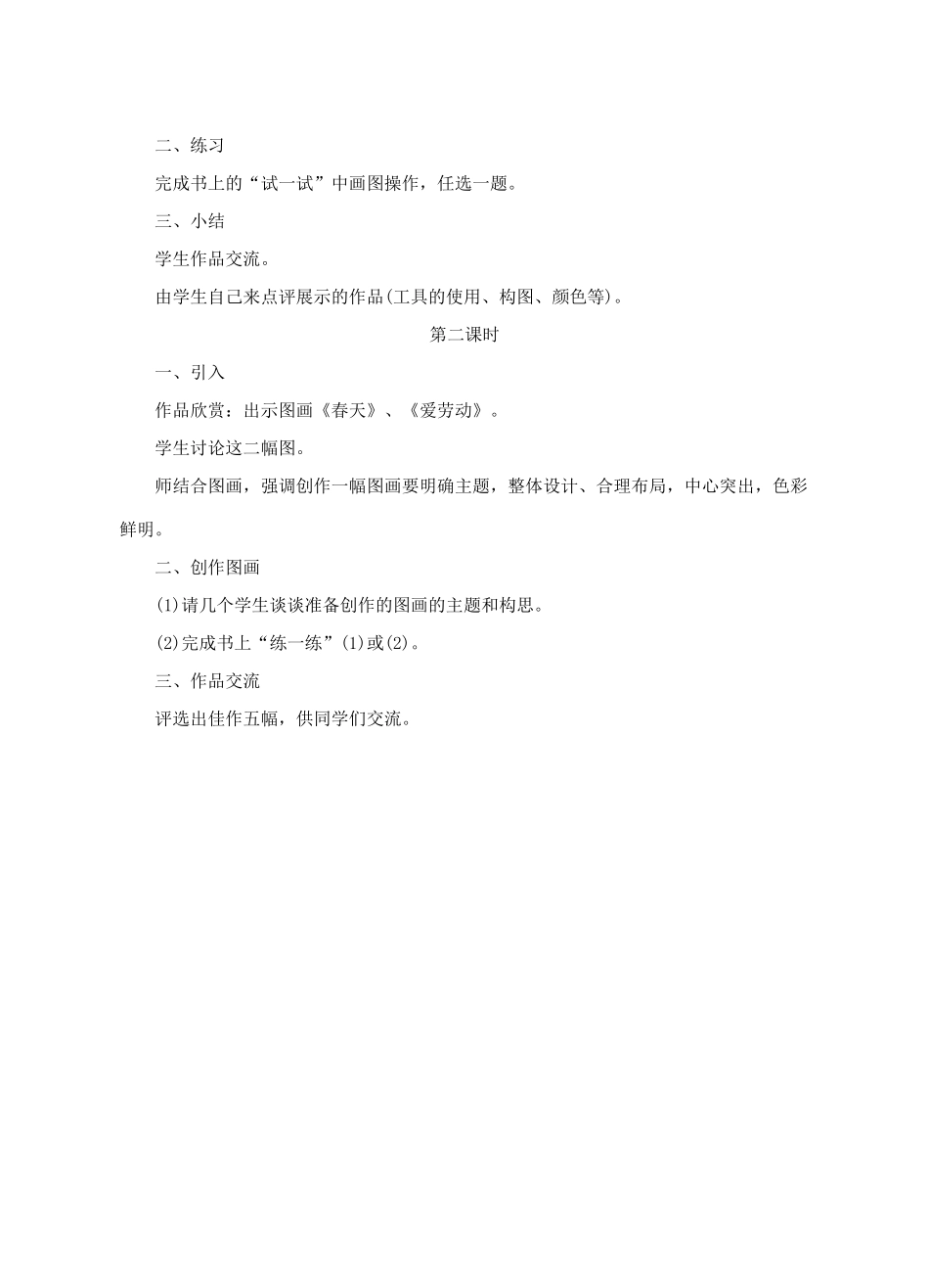 七年级信息技术上册 第18课 活用“画图”教案_第3页