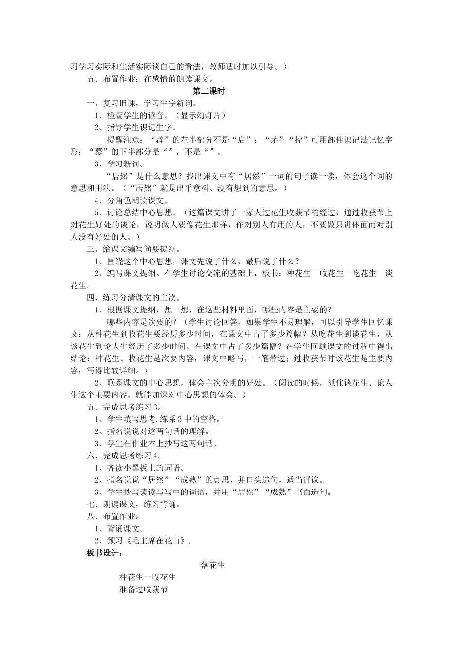 五年级语文上册 7《落花生》教案5 浙教版-浙教版小学五年级上册语文教案_第2页