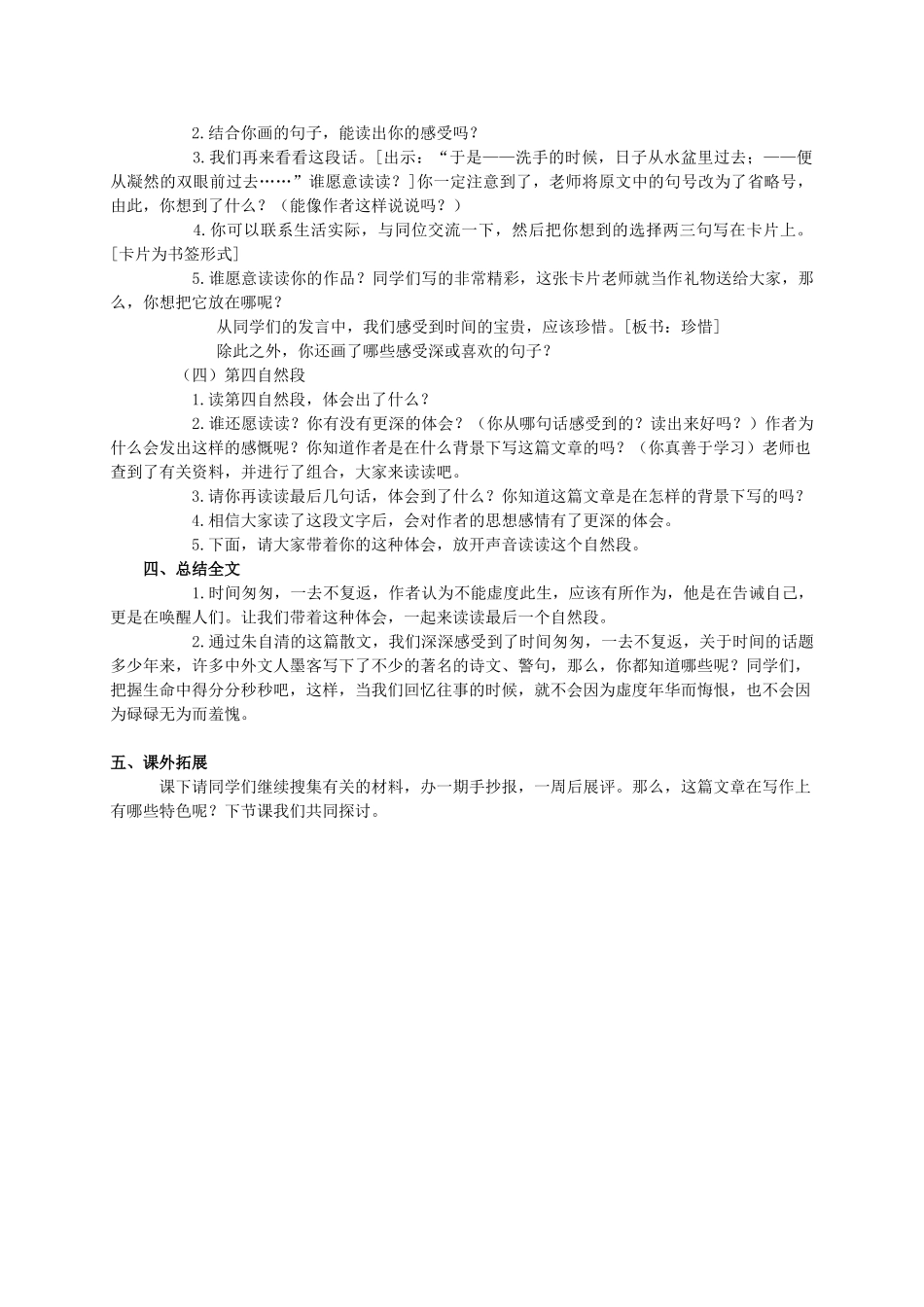 六年级语文下册 匆匆 6教案 人教新课标版_第2页