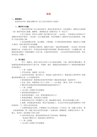 六年级语文下册 匆匆 6教案 人教新课标版