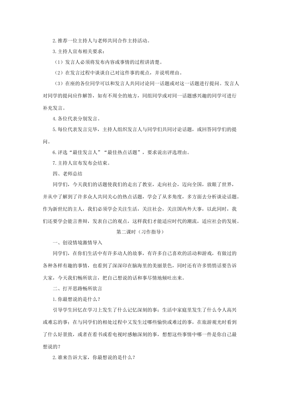 五年级语文下册《口语交际 习作八》教学设计2 新人教版-新人教版小学五年级下册语文教案_第2页