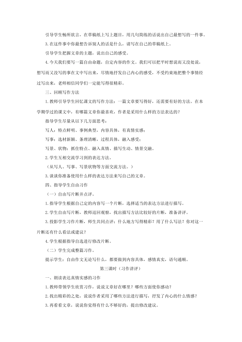 五年级语文下册《口语交际 习作八》教学设计2 新人教版-新人教版小学五年级下册语文教案_第3页