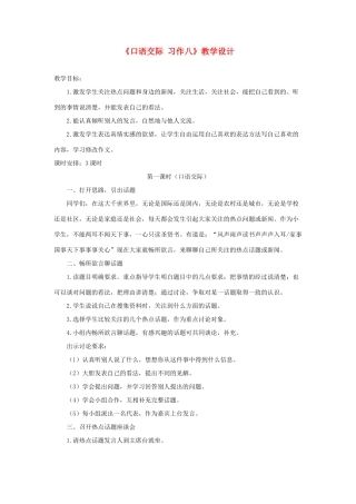 五年级语文下册《口语交际 习作八》教学设计2 新人教版-新人教版小学五年级下册语文教案