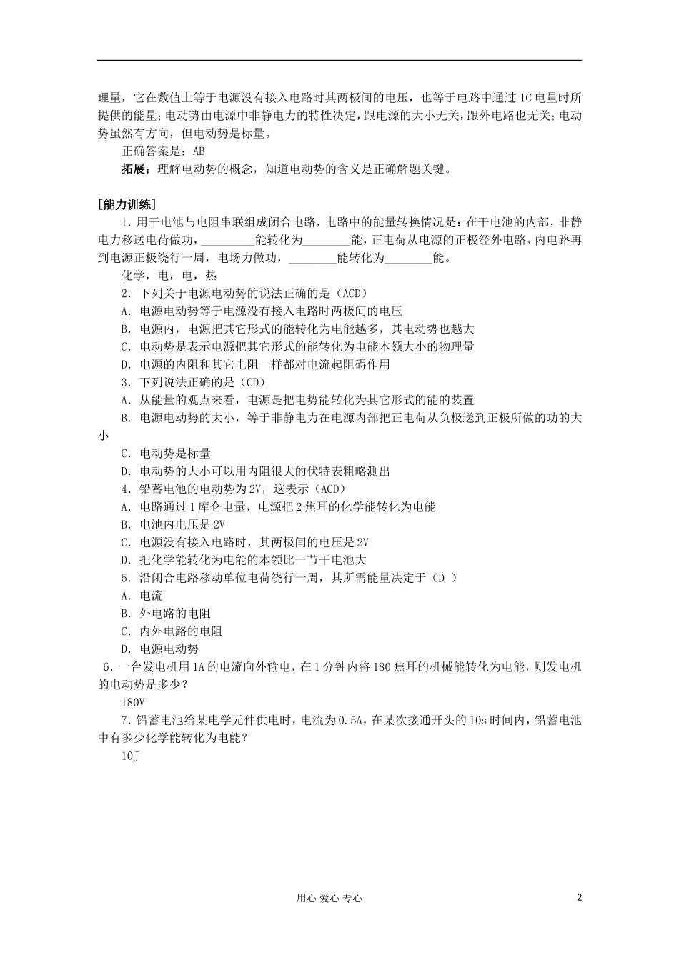 天津市青光中学高二物理《电动势》学案_第2页