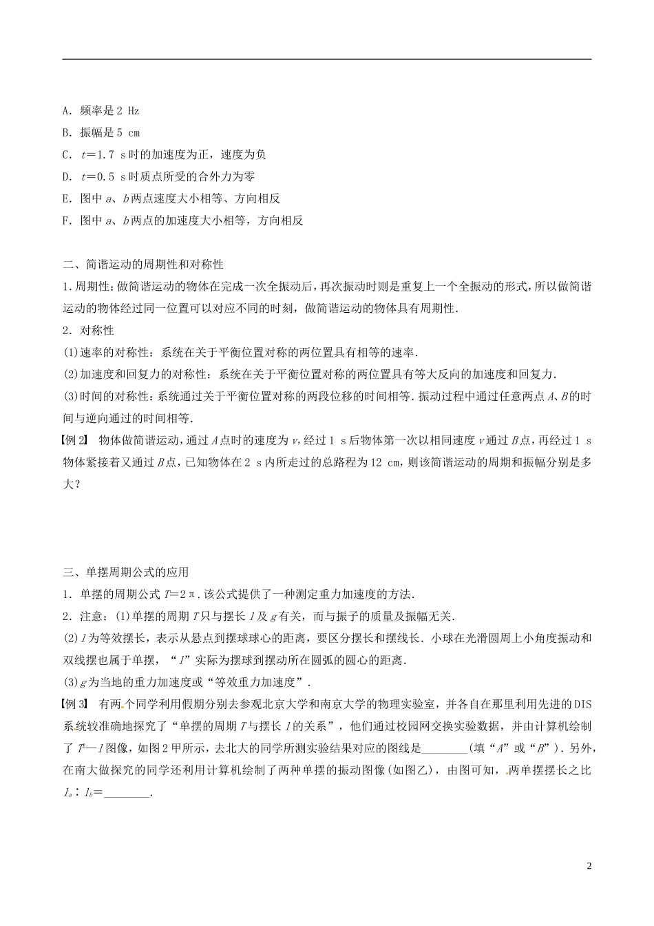 四川省广安市岳池县第一中学高中物理《第一章 机械振动》学案 教科版选修3-4_第2页