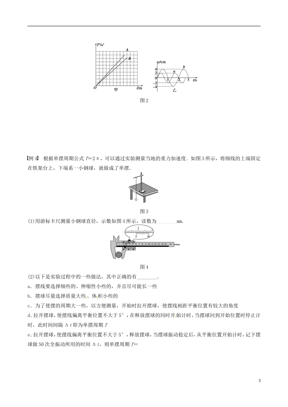四川省广安市岳池县第一中学高中物理《第一章 机械振动》学案 教科版选修3-4_第3页