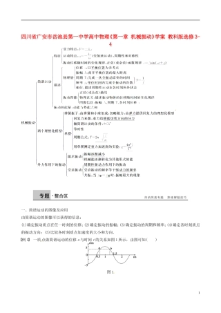 四川省广安市岳池县第一中学高中物理《第一章 机械振动》学案 教科版选修3-4