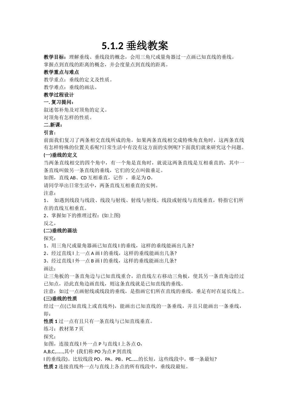 5.2.1垂线_第1页