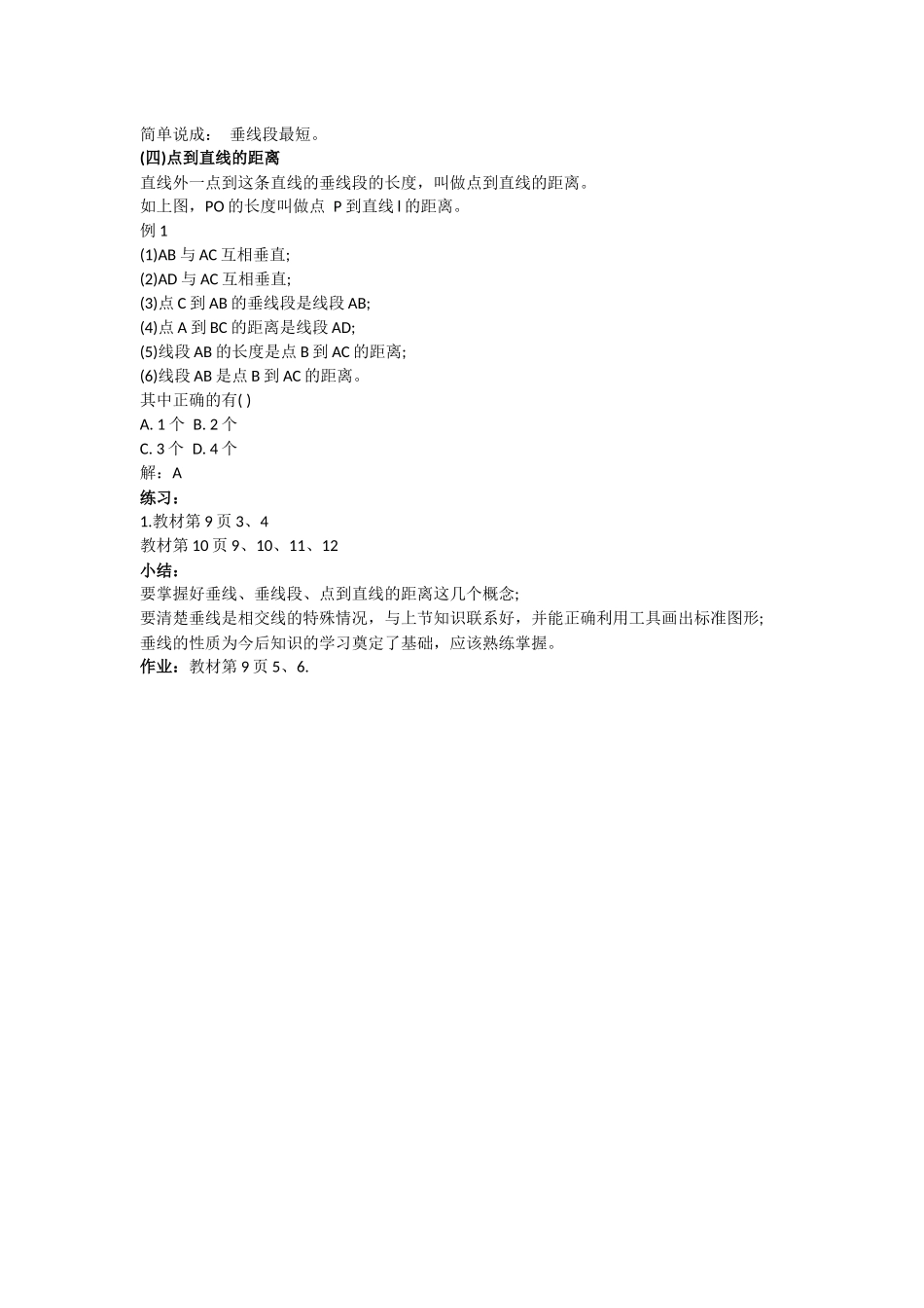 5.2.1垂线_第2页