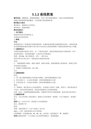 5.2.1垂线
