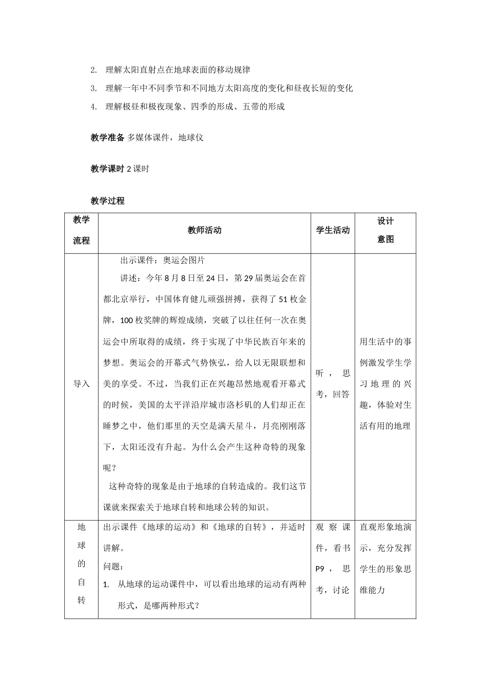 七年级地理第一章第二节　地球的运动　教案1人教版_第2页