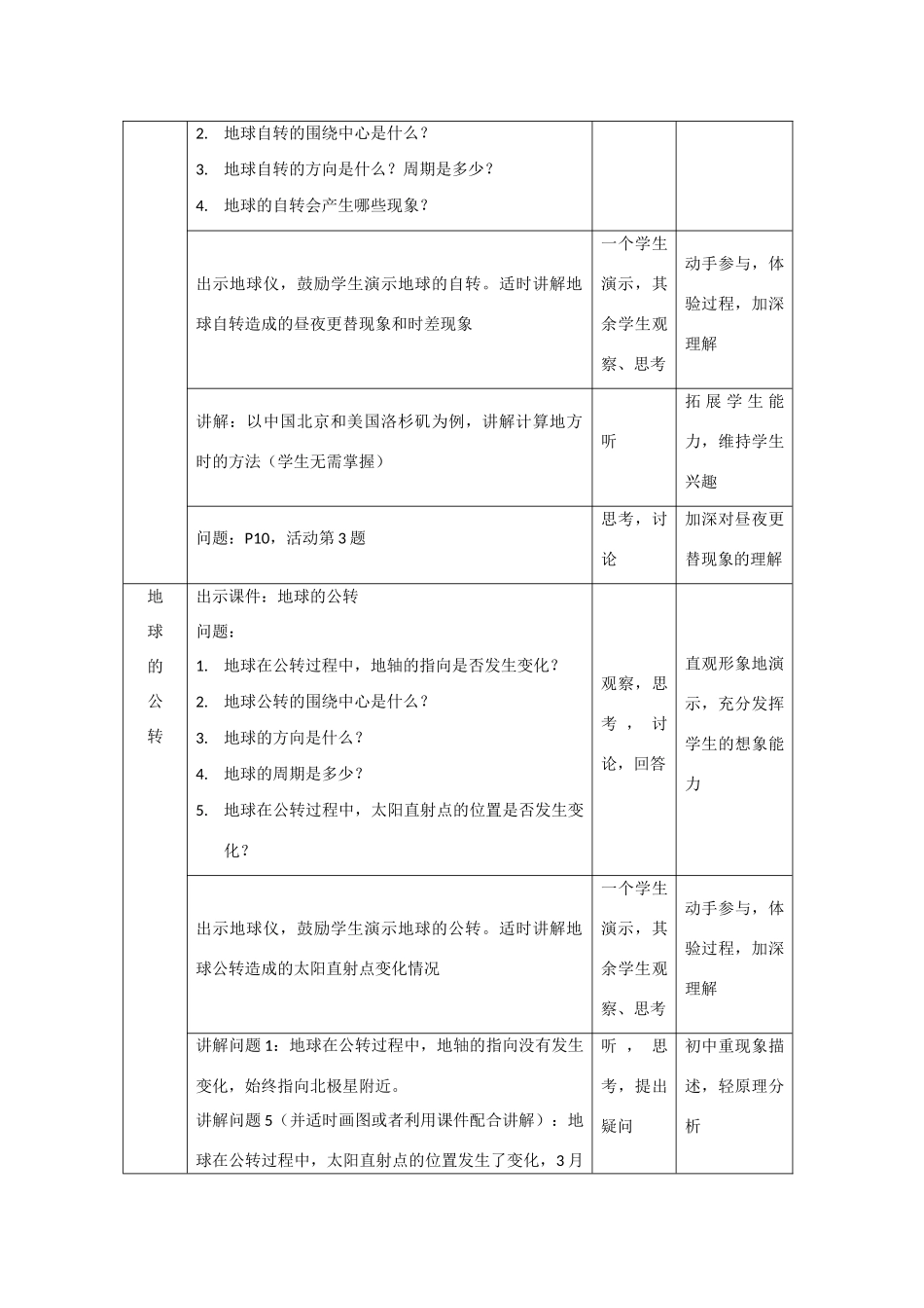 七年级地理第一章第二节　地球的运动　教案1人教版_第3页