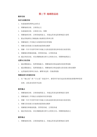 七年级地理第一章第二节　地球的运动　教案1人教版