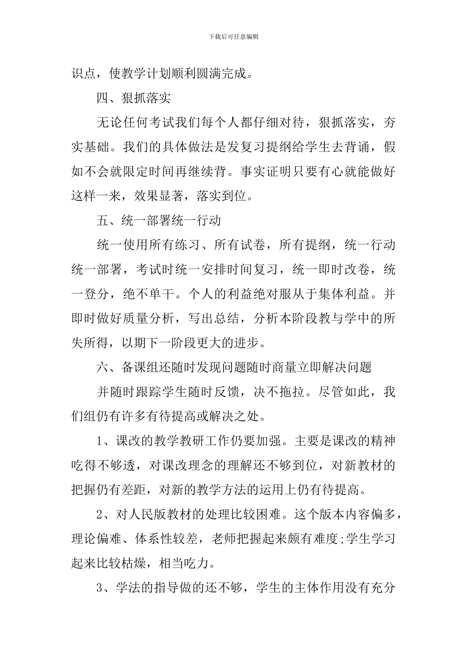 优秀的备课组工作总结_第2页