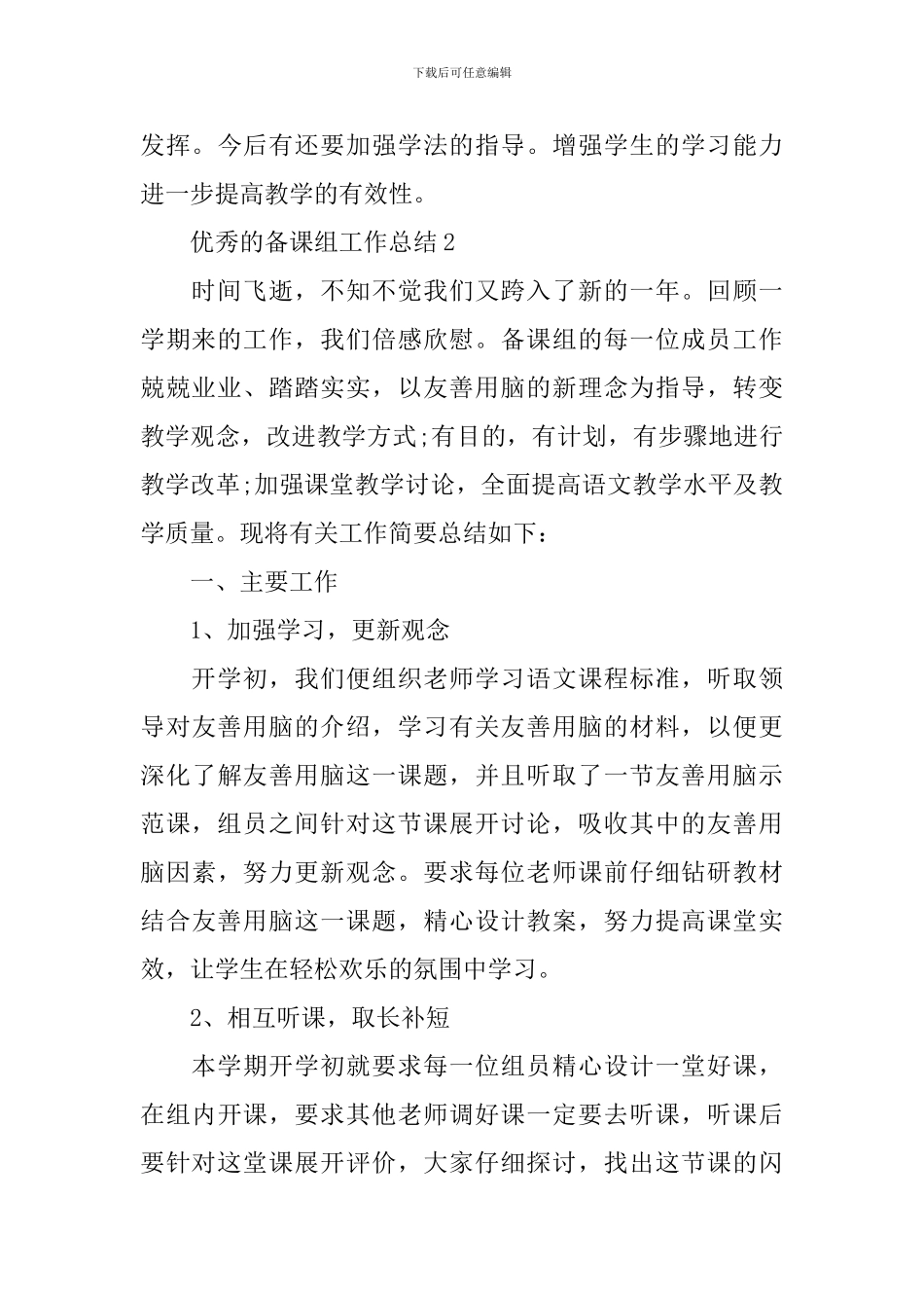 优秀的备课组工作总结_第3页