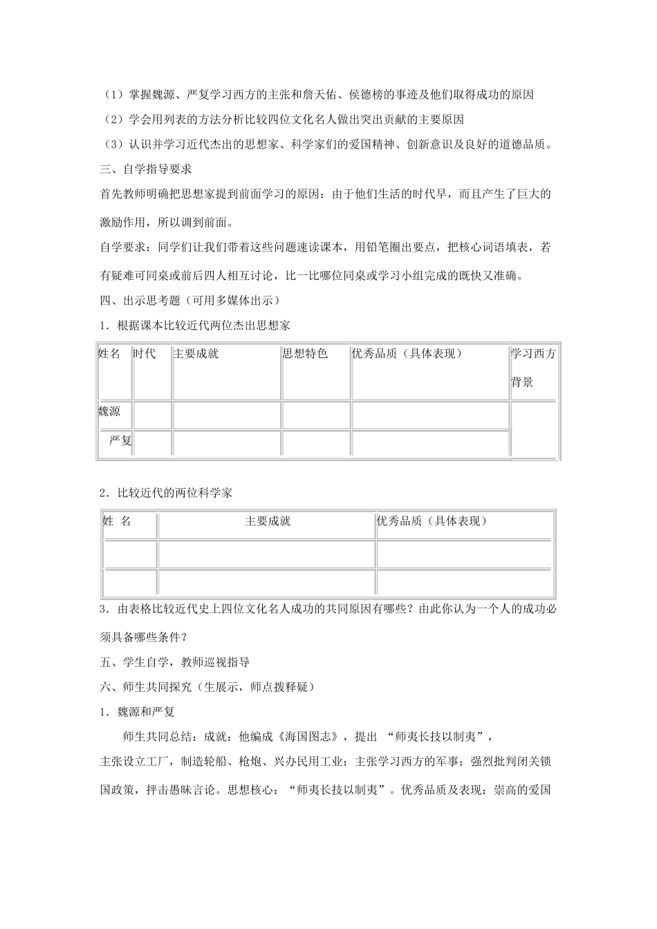 七年级历史上：第23课《科学技术与思想文化（一）》教案（鲁教版）_第2页