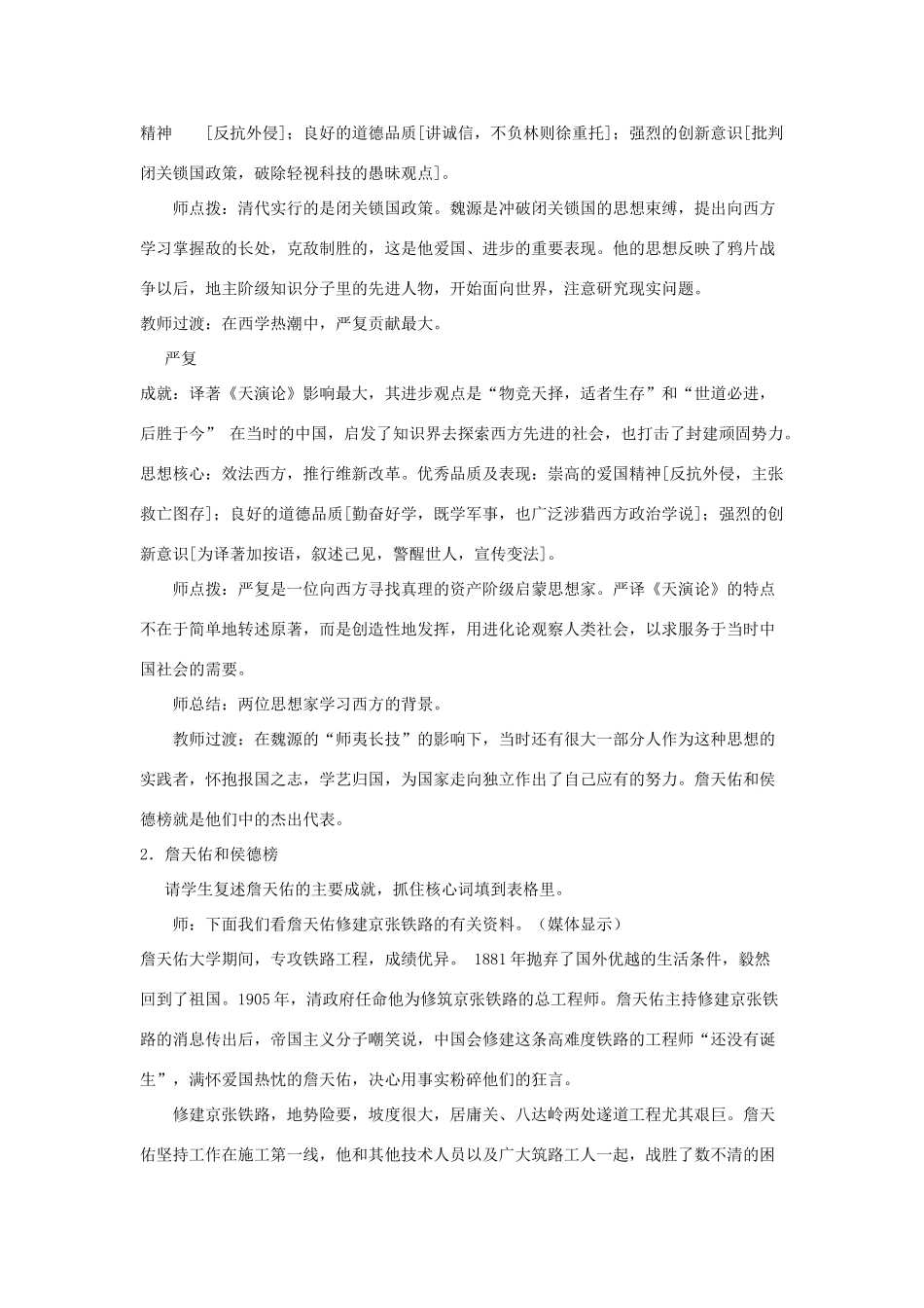 七年级历史上：第23课《科学技术与思想文化（一）》教案（鲁教版）_第3页
