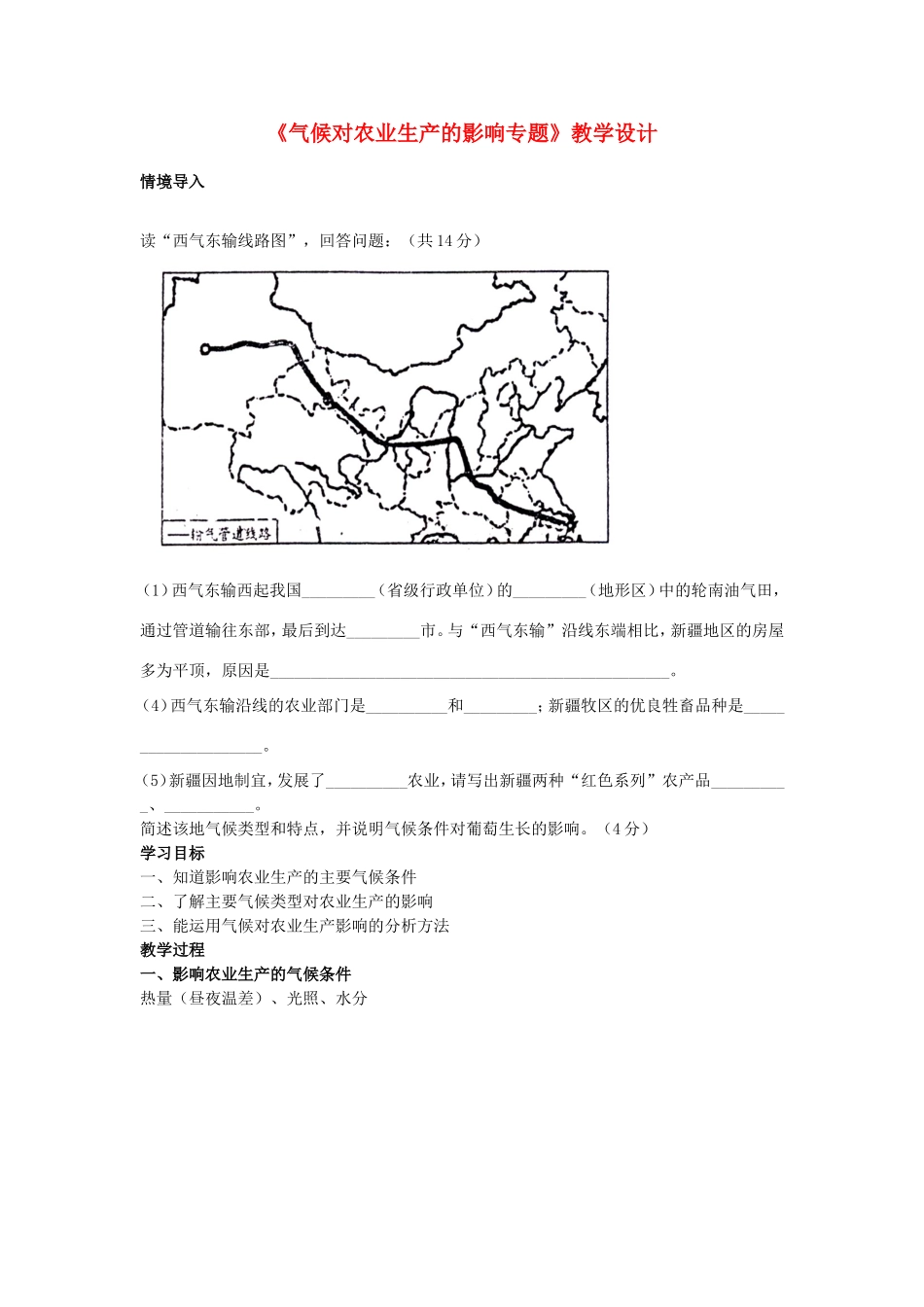 七年级地理上册 第四章 第三节 影响气候的主要因素教学设计 （新版）湘教版-（新版）湘教版初中七年级上册地理教案_第1页