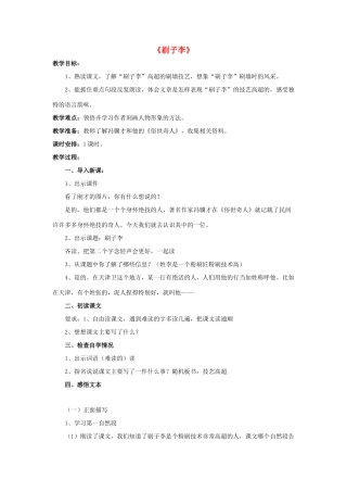 五年级语文下册 27.刷子李教学设计 新人教版-新人教版小学五年级下册语文教案