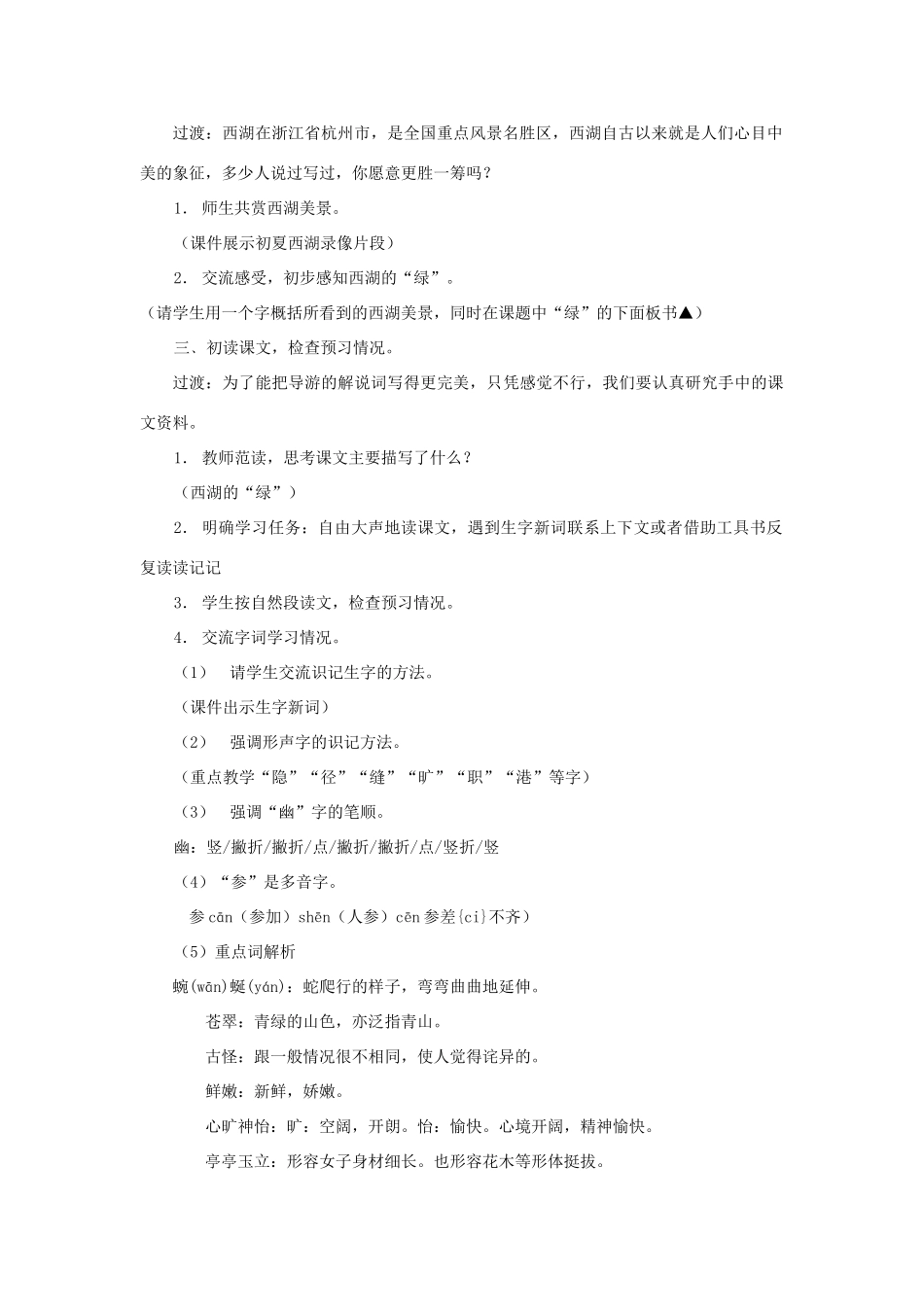 四年级语文下册 3.1西湖的绿教案3 长春版-长春版小学四年级下册语文教案_第2页