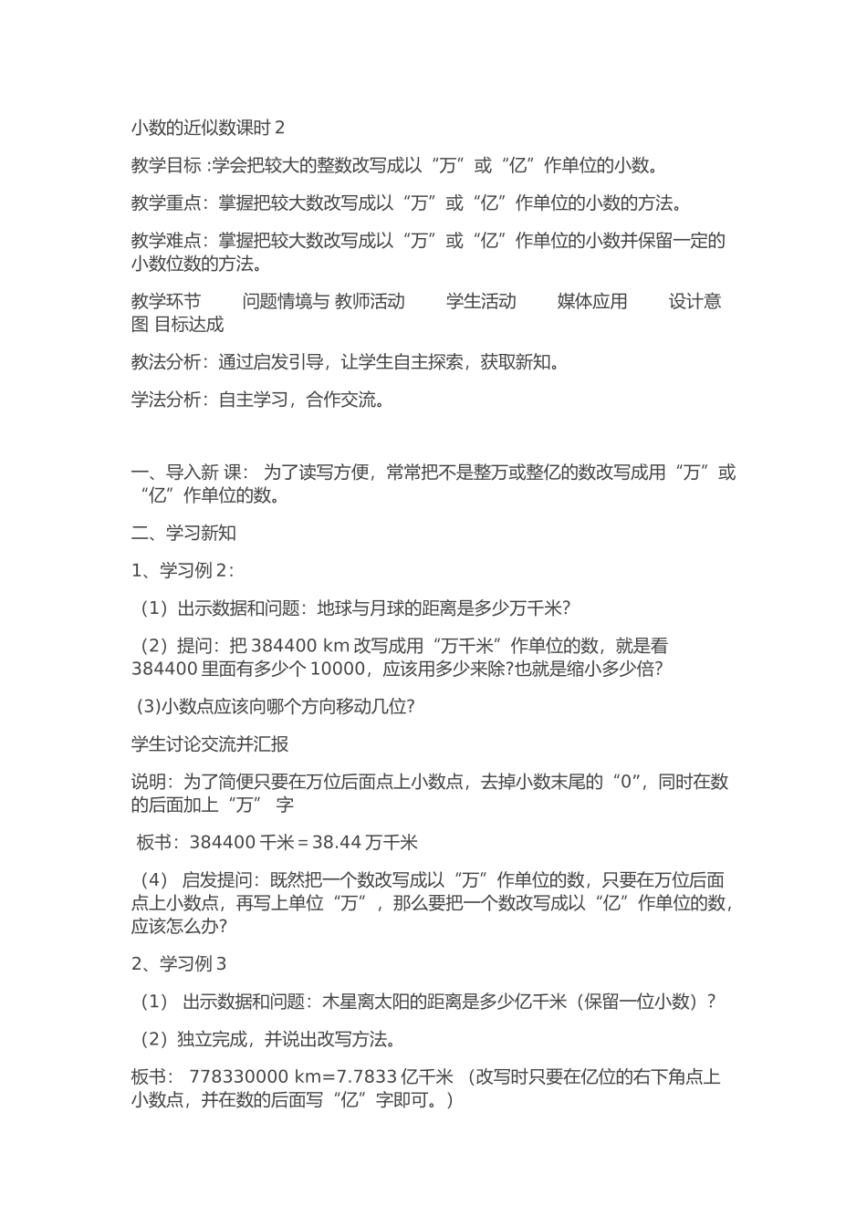 小学数学2011版本小学四年级小数的近似数课时2_第1页