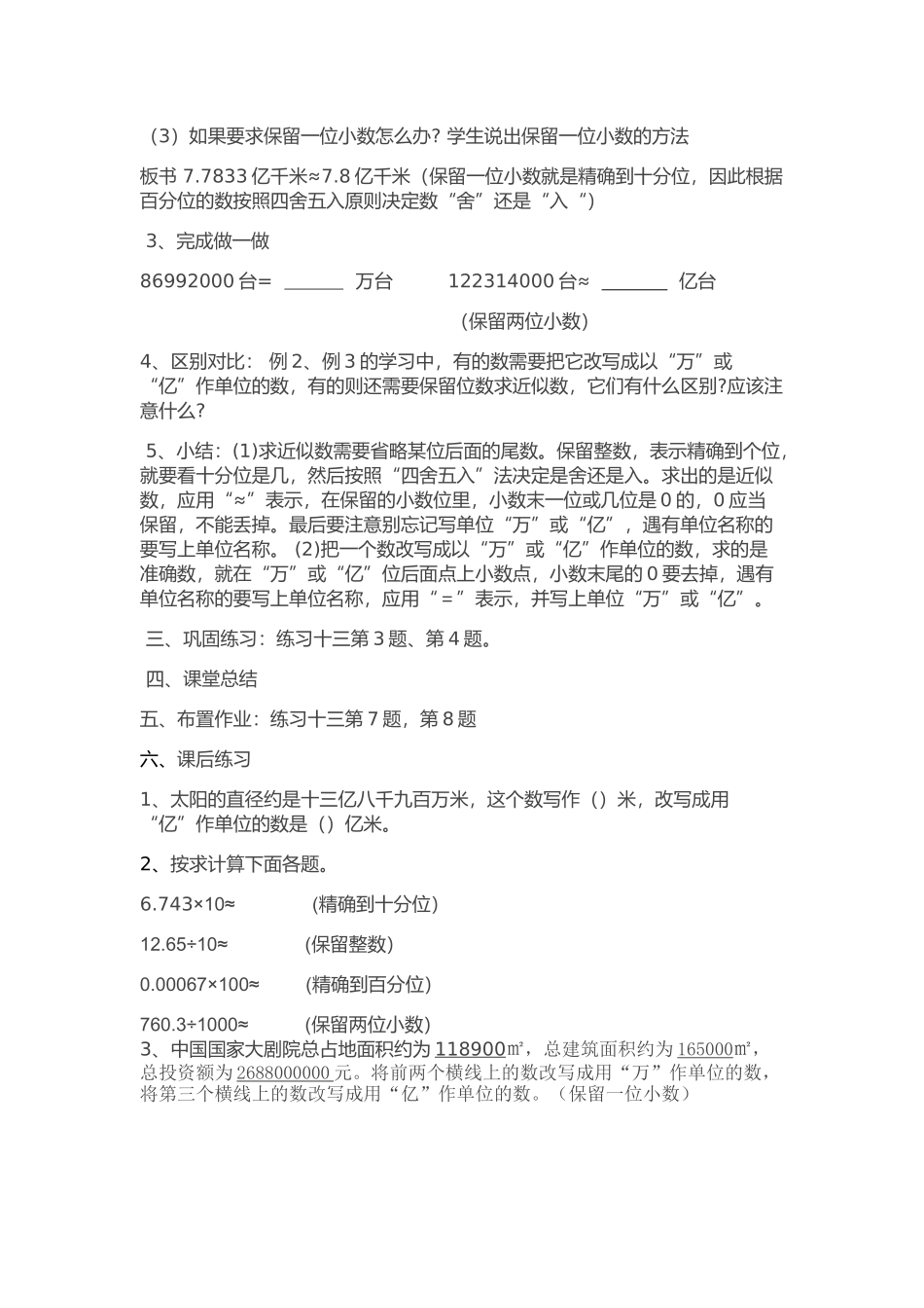 小学数学2011版本小学四年级小数的近似数课时2_第2页