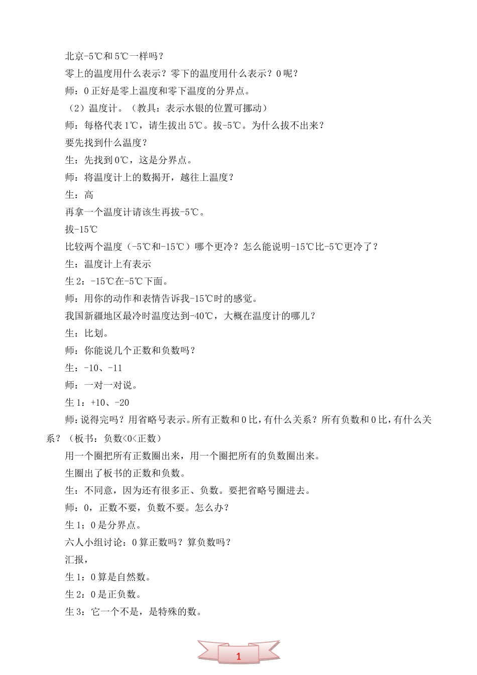 北师大版四年级《生活中负数》课堂实录_第2页