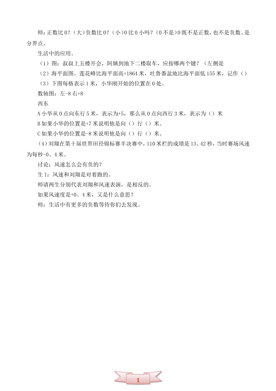 北师大版四年级《生活中负数》课堂实录_第3页