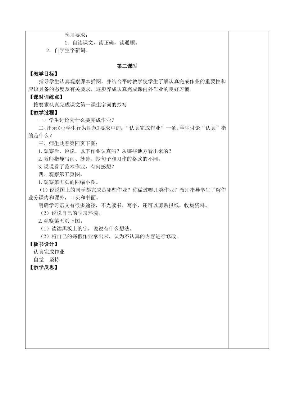 培养良好的学习习惯6_第2页