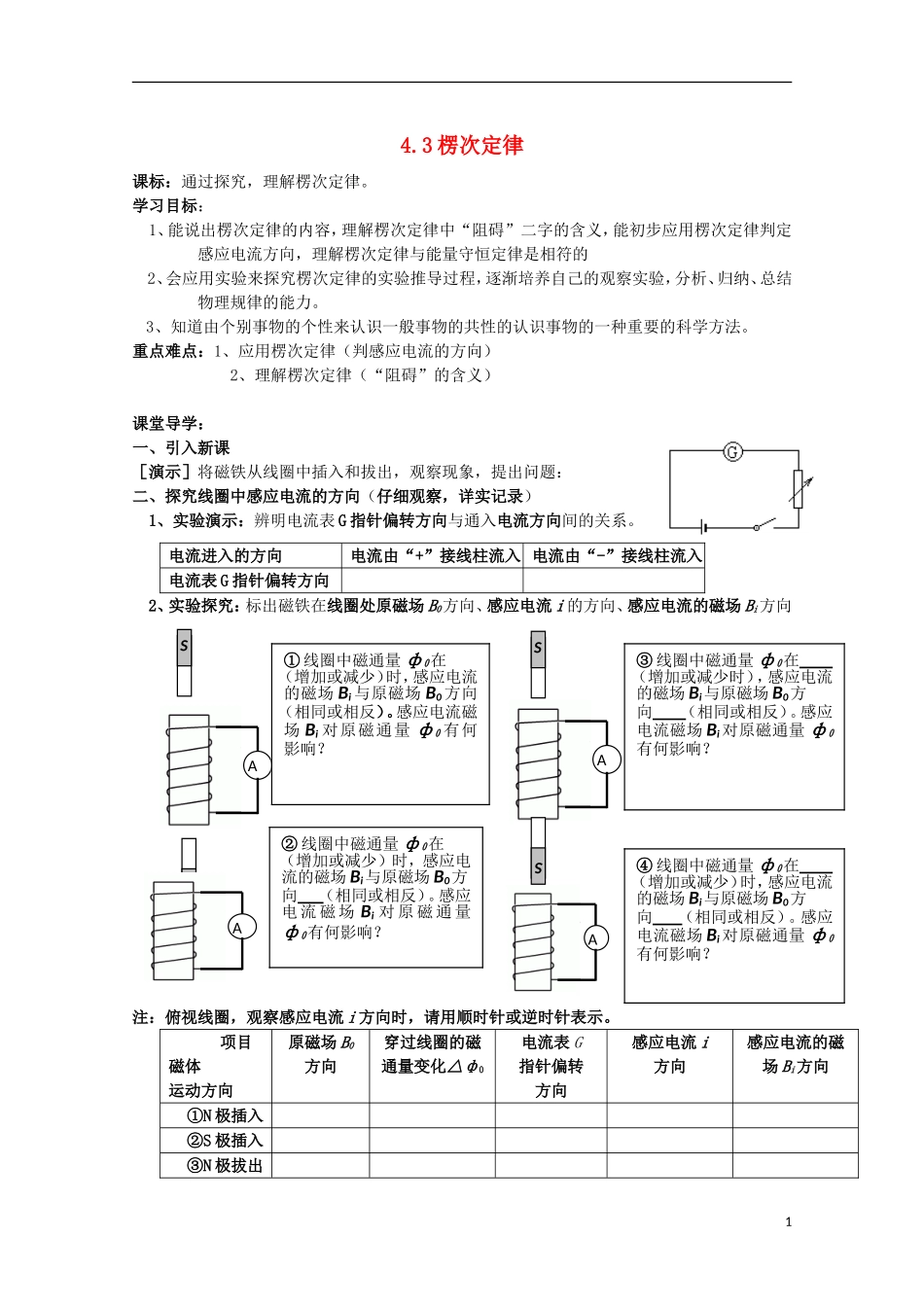 山东省威海二中高中物理 楞次定律导学案 教科版选修3-2_第1页