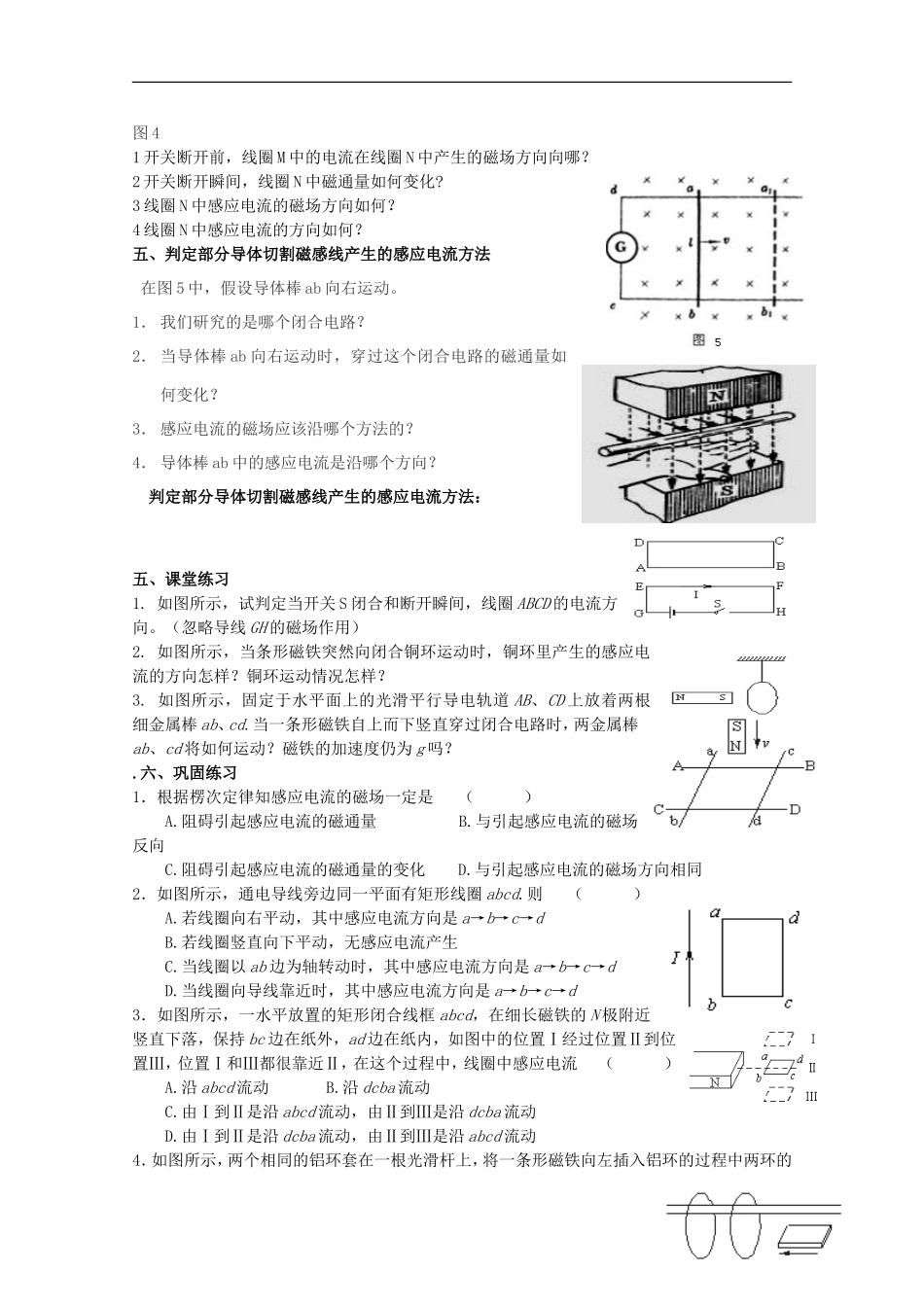 山东省威海二中高中物理 楞次定律导学案 教科版选修3-2_第3页