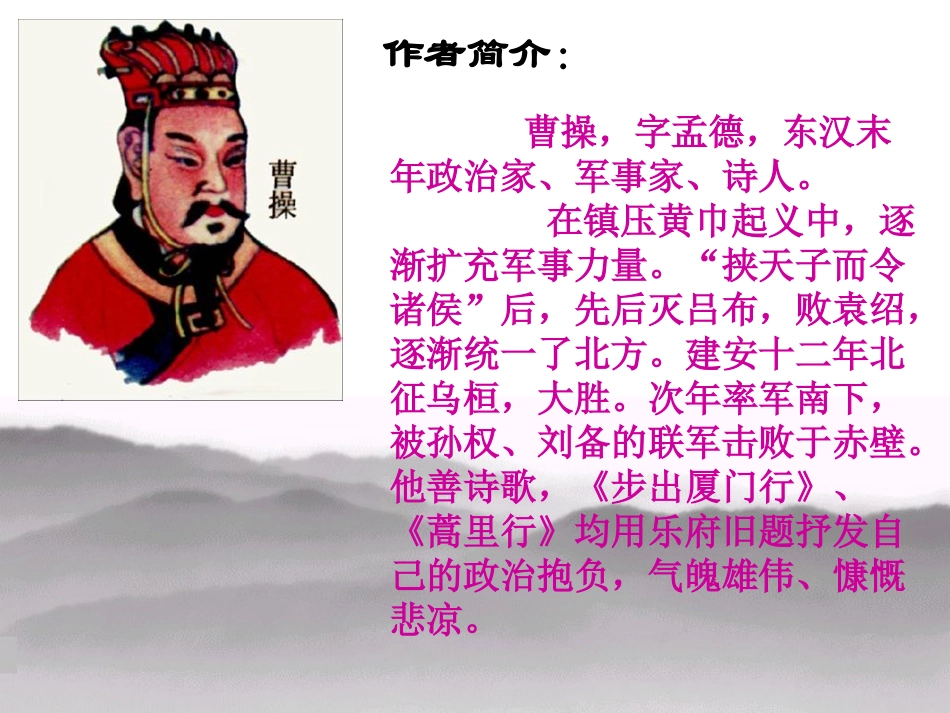 《观沧海》《江城子》《山坡羊》_第2页