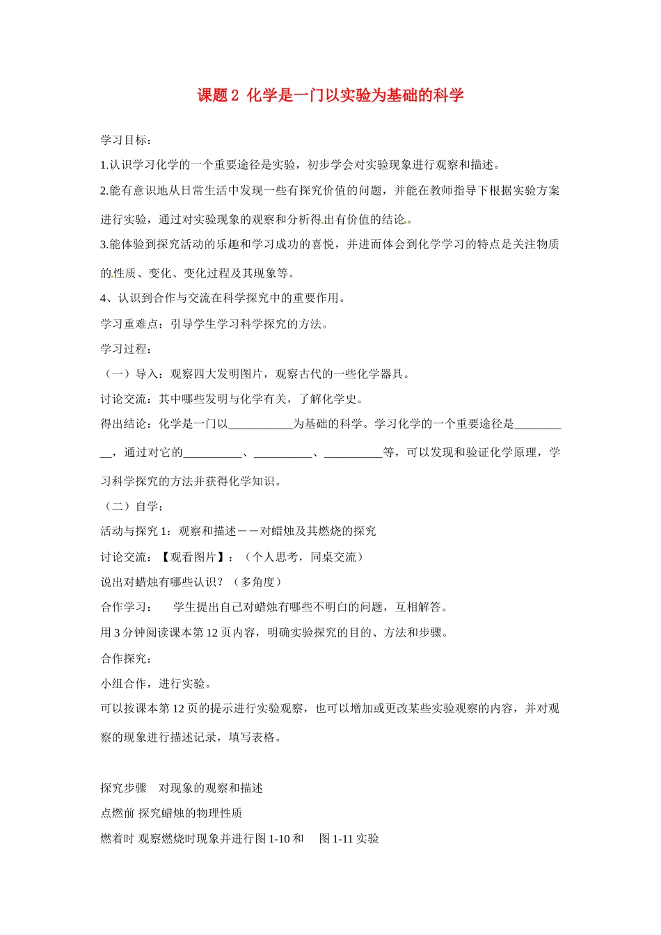 九年级化学上册 1.2 化学是一门以实验为基础的科学导学案（无答案）（新版）新人教版_第1页