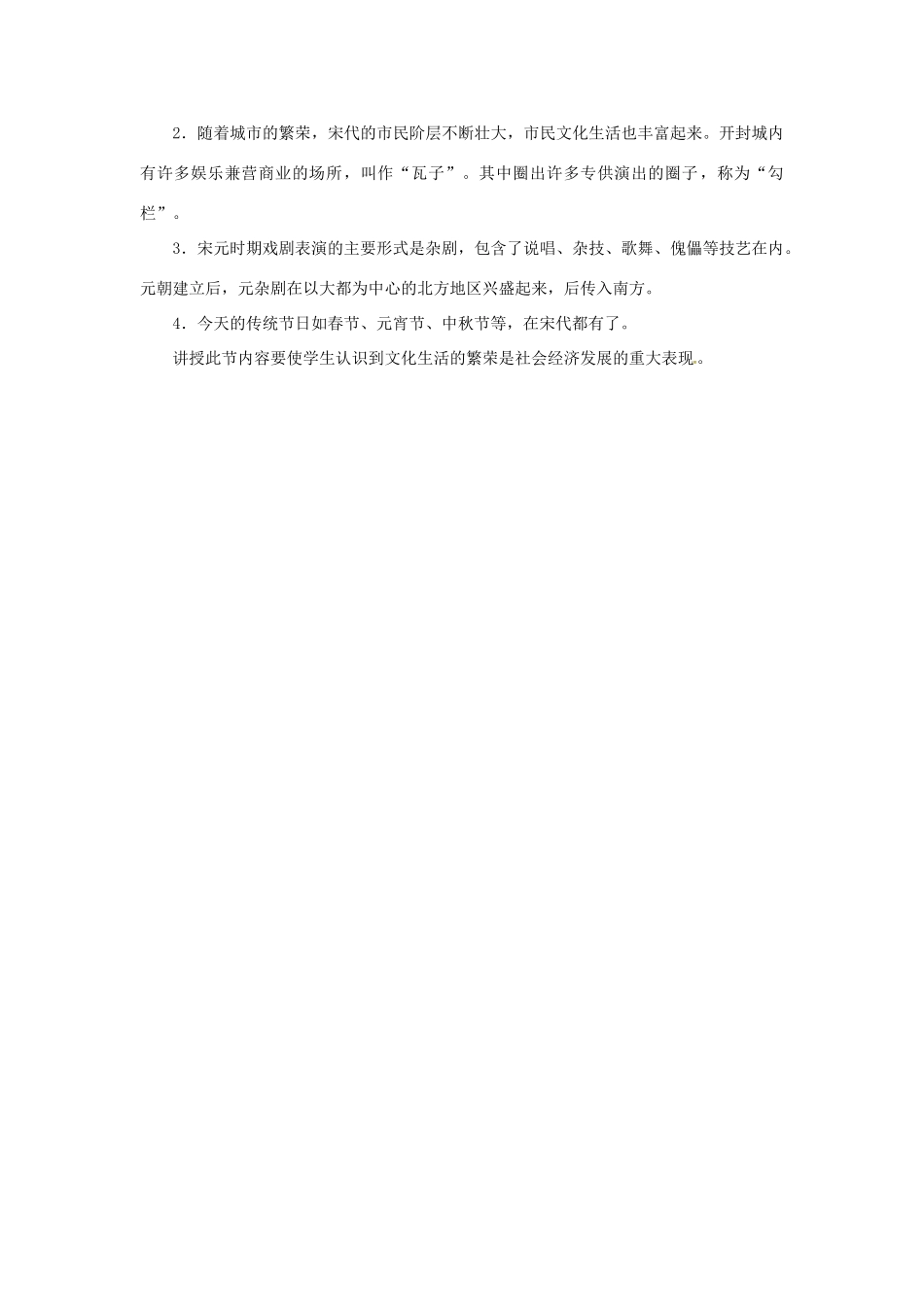 七年级历史下册 第二单元 辽宋夏金元时期：民族关系发展和社会变化 第12课 宋元时期的都市和文化教案 新人教版-新人教版初中七年级下册历史教案_第2页