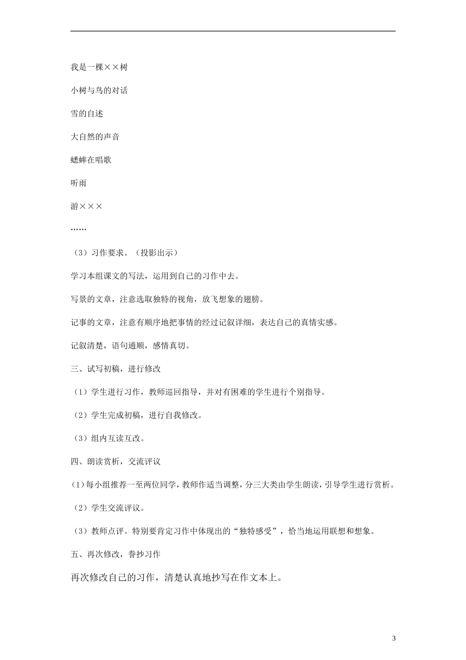 六年级语文上册 口语交际 习作一教案 人教新课标版_第3页