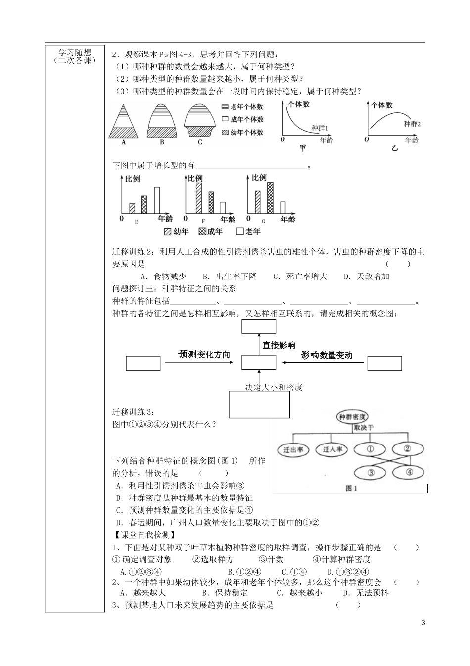 山东省新泰市汶城中学高中生物 种群的特征学案 新人教版必修3 _第3页