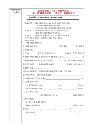 山东省新泰市汶城中学高中生物 种群的特征学案 新人教版必修3 