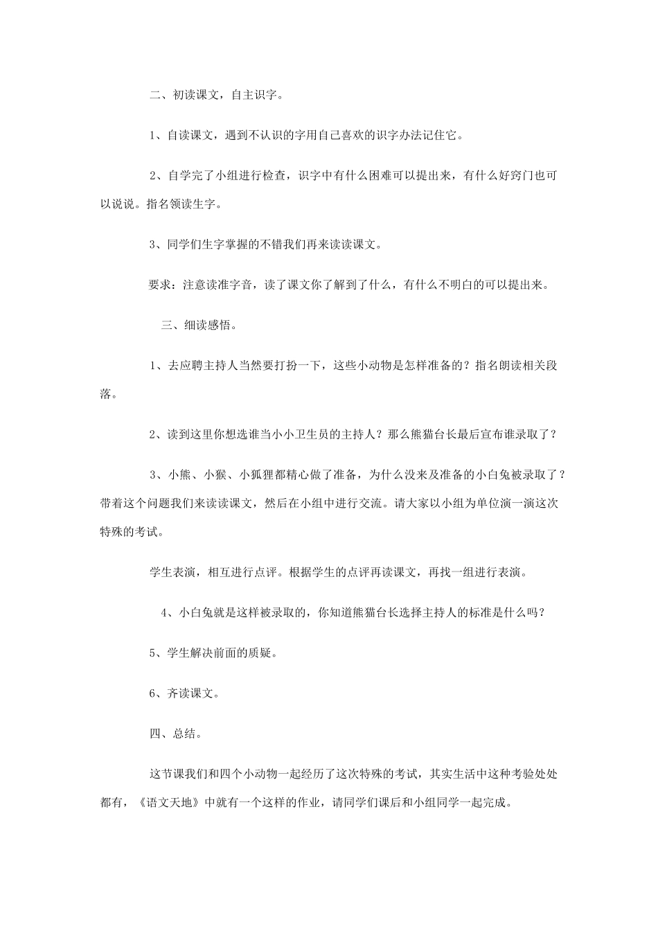 秋二年级语文上册《特殊的考试》教案2 北师大版-北师大版小学二年级上册语文教案_第2页
