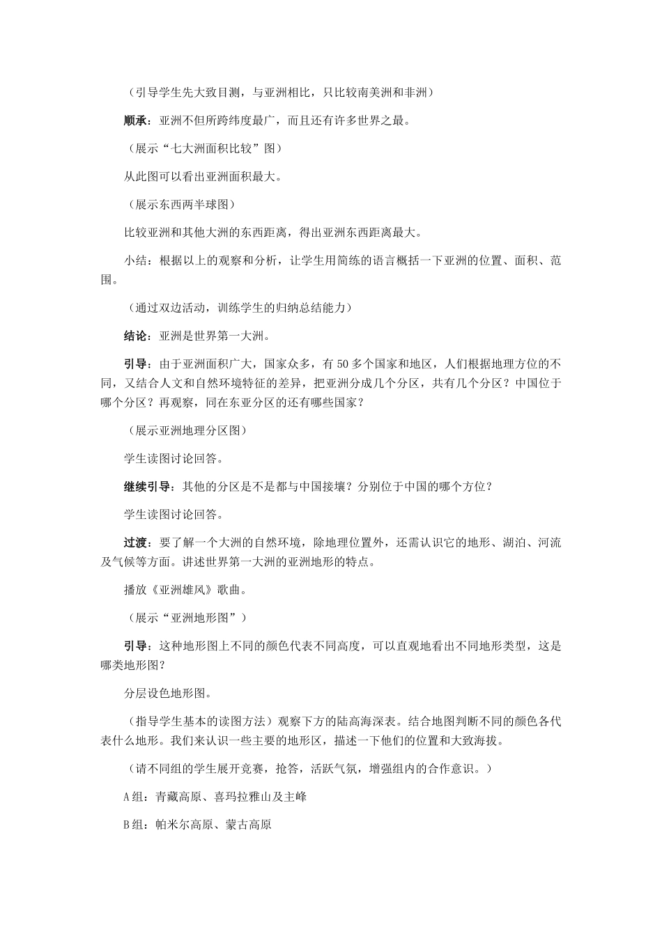 七年级地理下册 6.1自然环境教学设计 人教新课标版_第3页