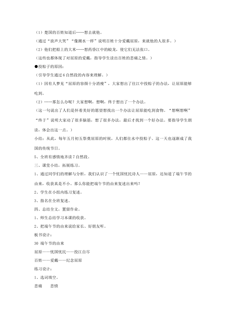 四年级语文下册 30 端午节的由来（第2课时）教案 语文S版-语文S版小学四年级下册语文教案_第2页