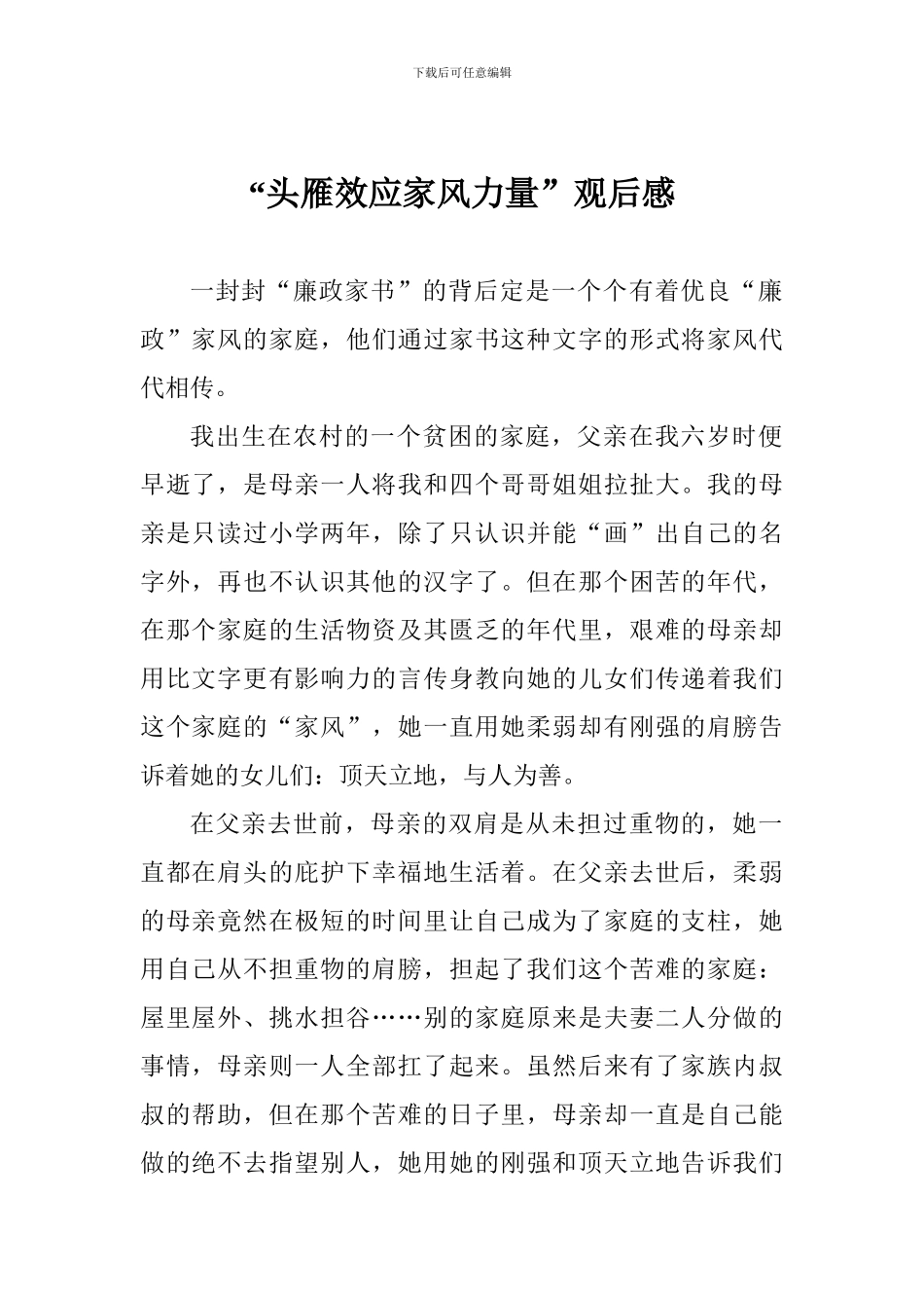 “头雁效应家风力量”观后感_第1页
