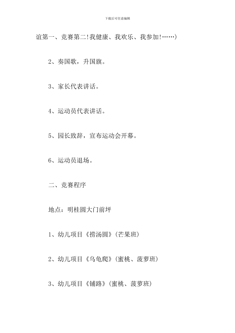 幼儿园趣味运动会方案_第2页