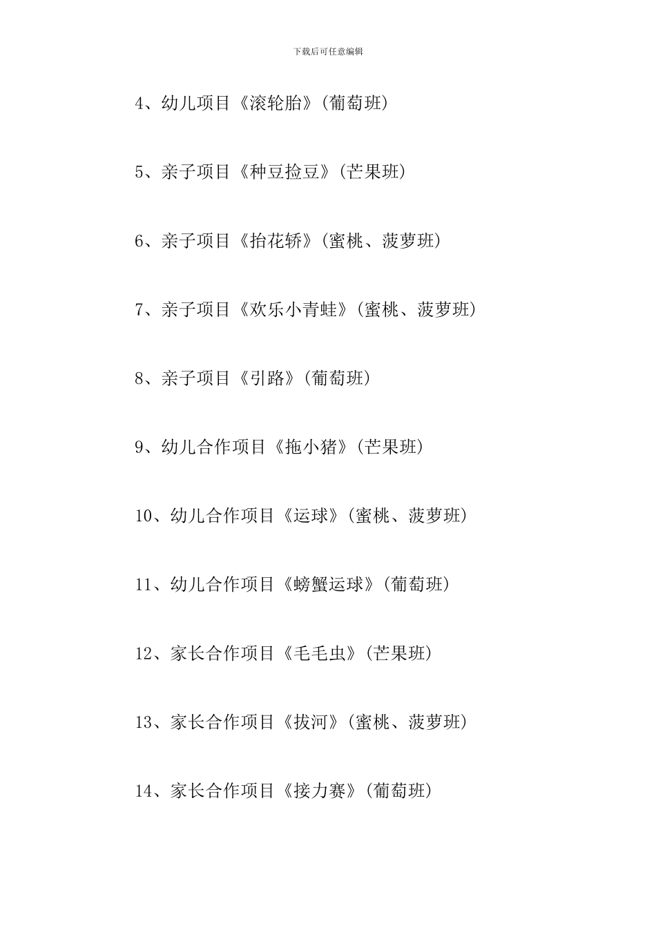 幼儿园趣味运动会方案_第3页